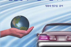 친환경수소연료-전지자