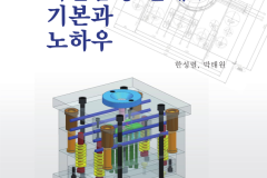 플라스틱사출금형