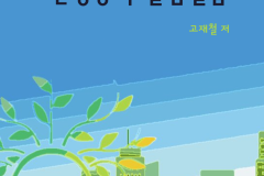 환경공학실험실습