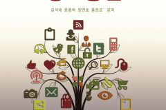 4차-산업혁명-시대의-정보통신