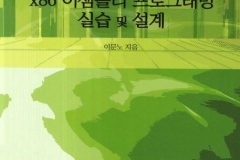 x86어셈블리프로그래밍실습